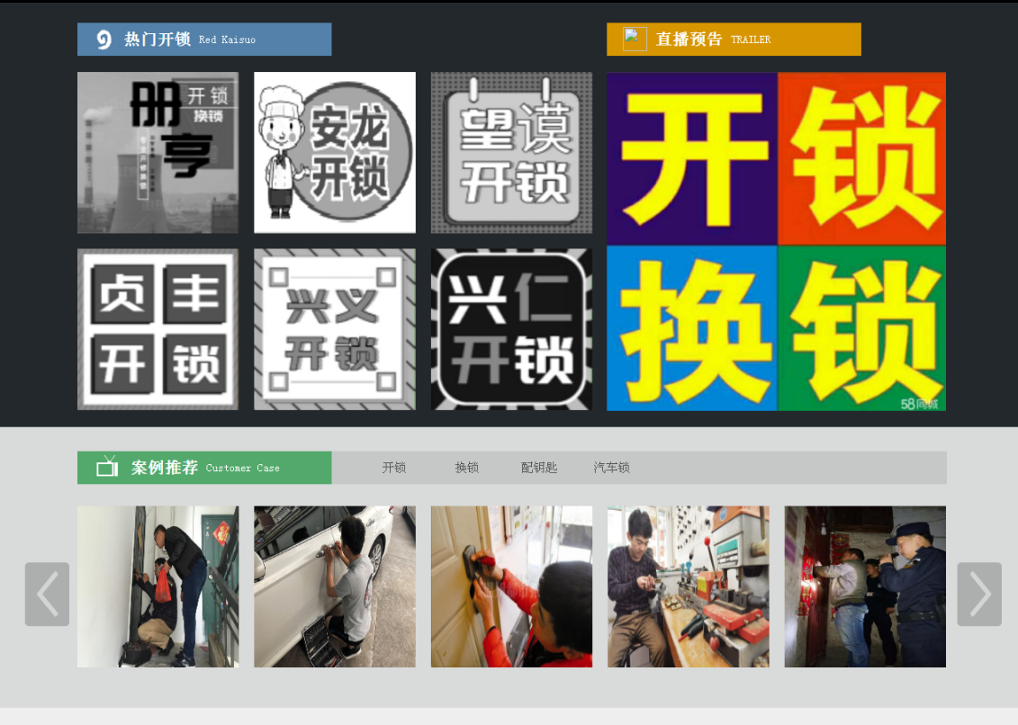 华安黔西南开锁网门户网站